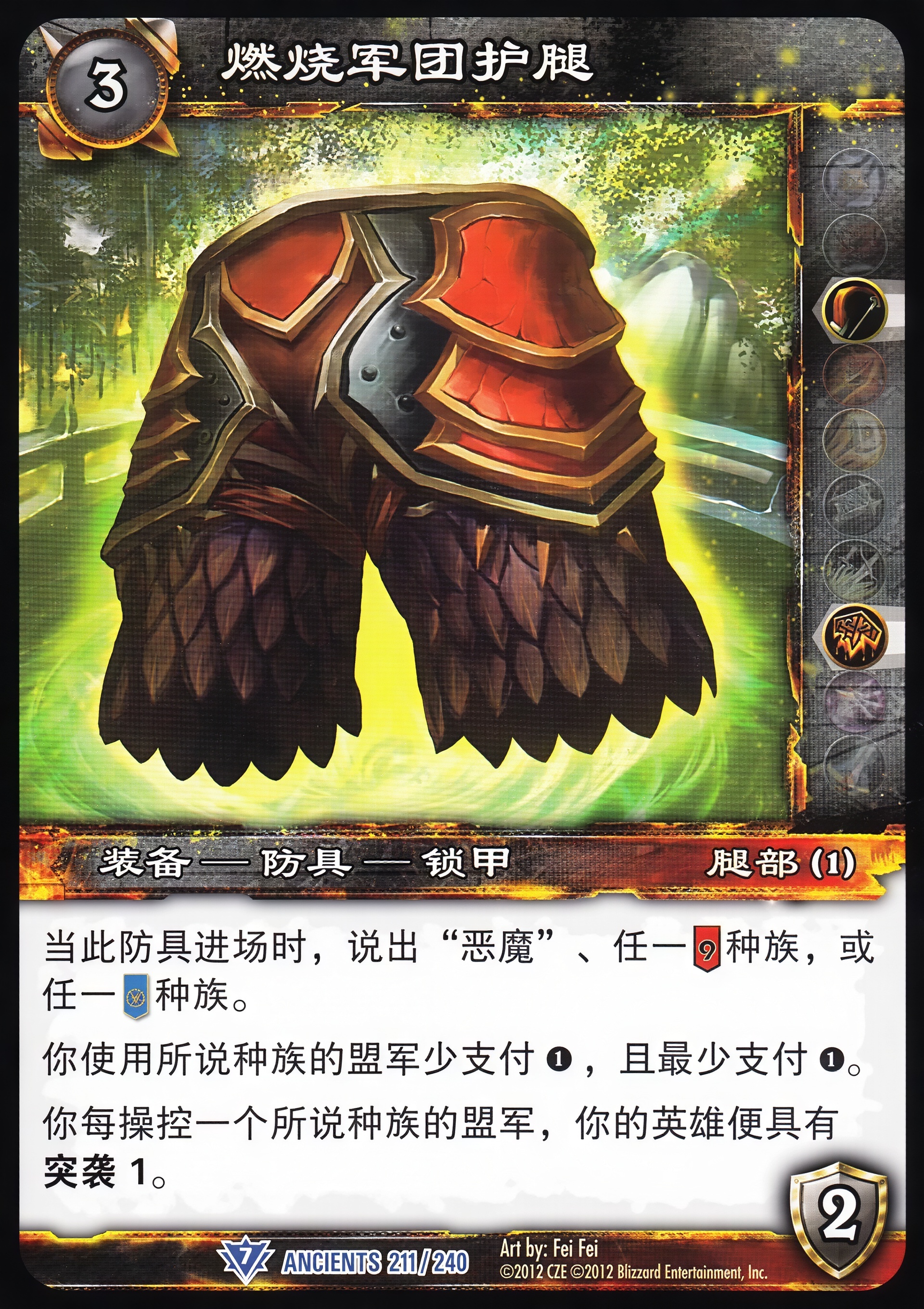 Legguards of the Legion 中文图片